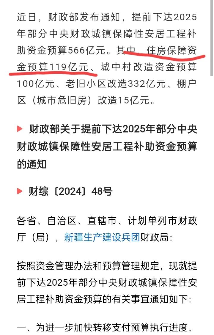 这个财政预算，预计明年很多人都可以申请到公租房和保障性住房，又会有一大批拆迁暴发