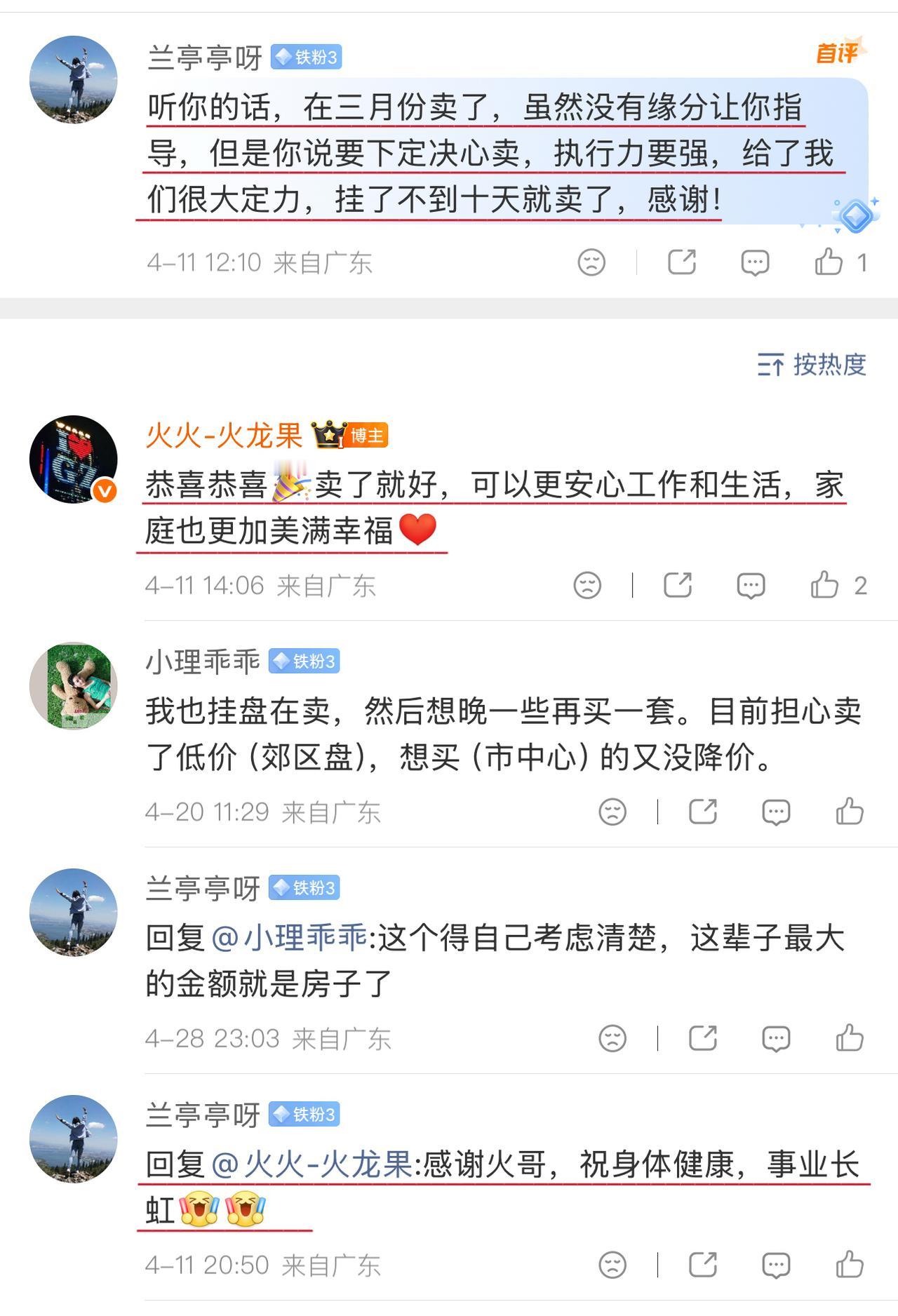 【喜报简讯04🎉】2026年3月，成功卖出“番禺区”房屋的读者 @兰亭亭呀 来