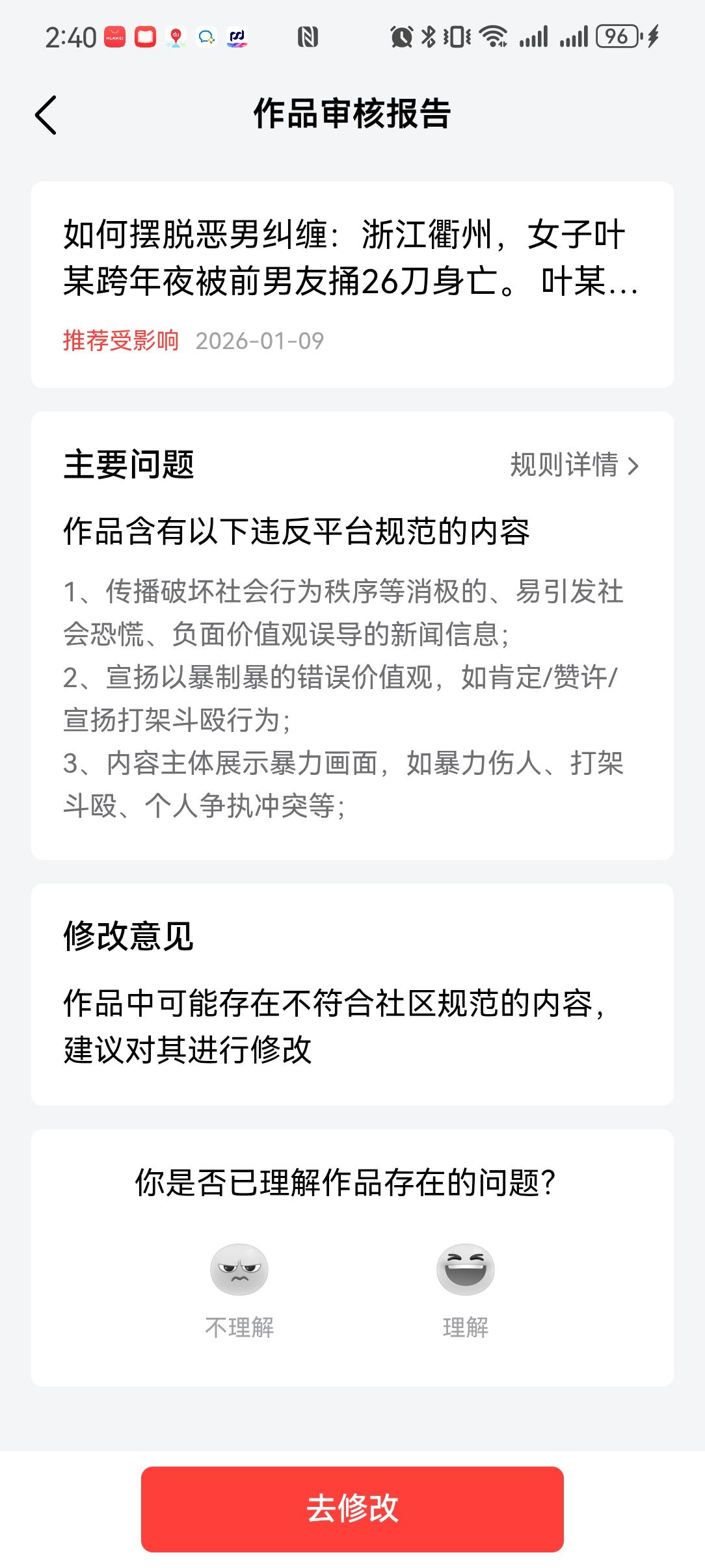 昨天，我写了一篇《如何摆脱恶男纠缠：浙江衢州，女子叶某跨年夜被前男友捅26刀身亡