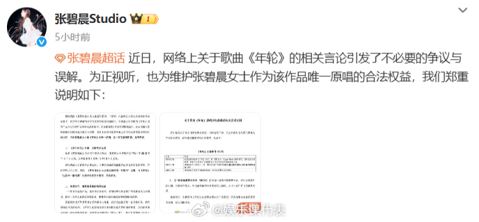 张碧晨工作室回应年轮原唱争议张碧晨方称是年轮的唯一原唱 张碧晨工作室回应《年轮》
