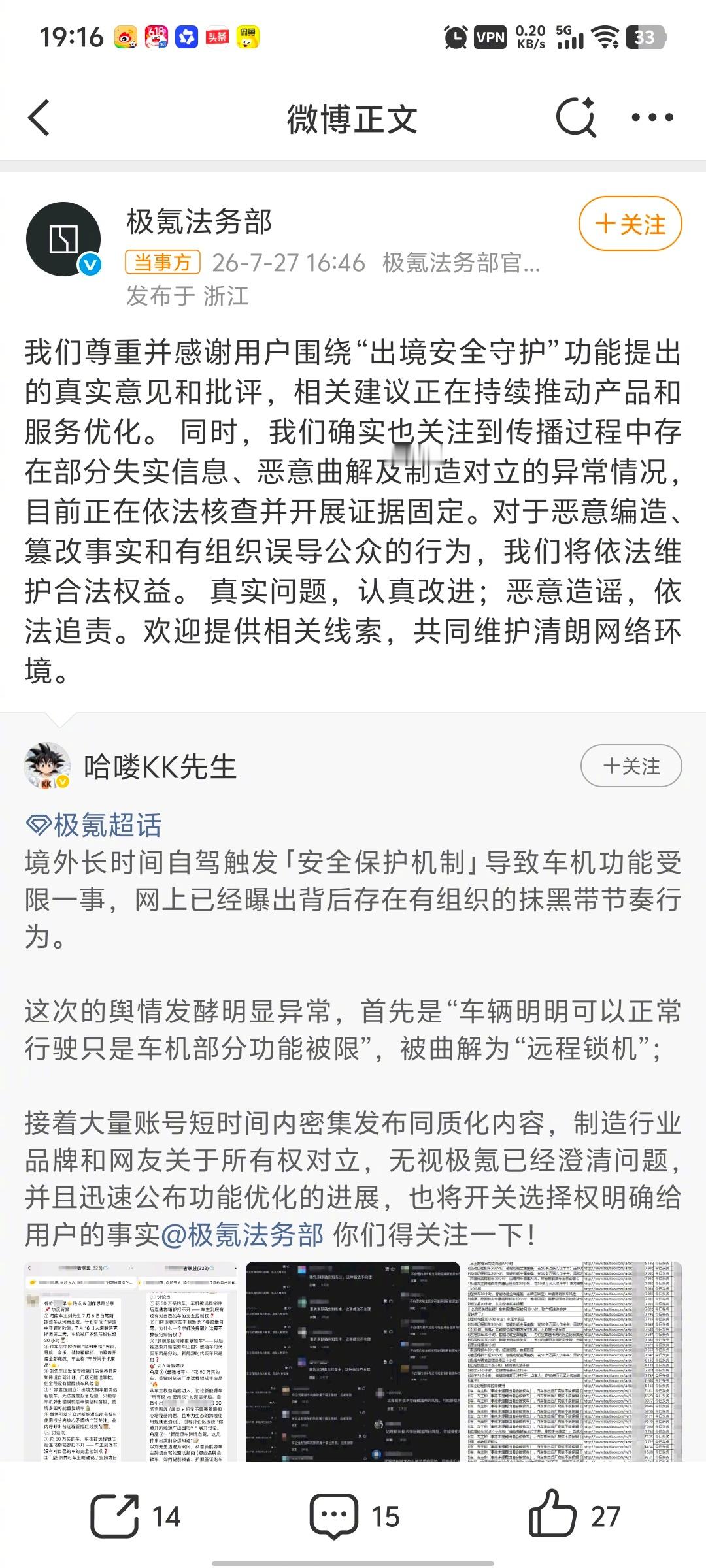 极氪法务回应疑似遭有组织拉踩 极氪法务正式发声！坦然接纳车主真实反馈，持续优化出