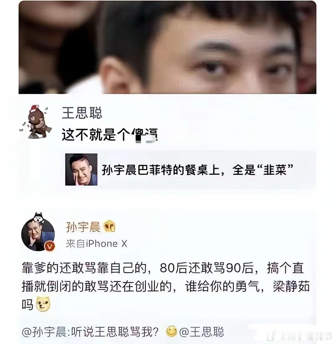 王思聪和孙宇晨互掐有点意思，不过我还是喜欢王思聪一点，大家怎么看？[嘻嘻] ​​