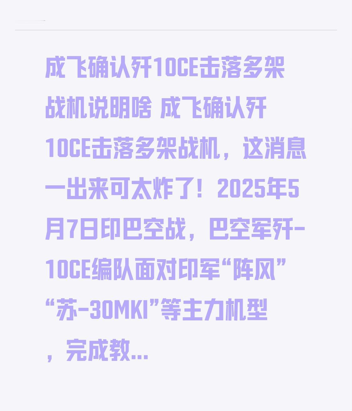 成飞确认歼10CE击落多架战机说明啥 成飞确认歼10CE击落多架战机，这消息一出