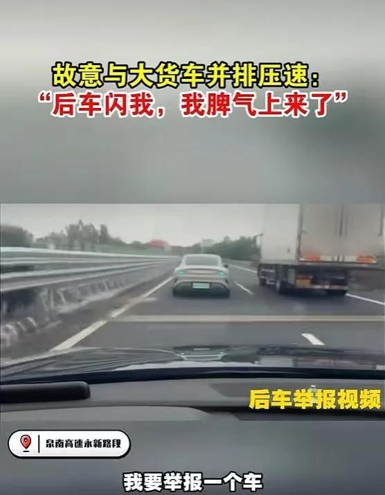 江西泉南高速永新段，一名男子因为后车闪了两下大灯，竟把车速压到80公里左右，故意