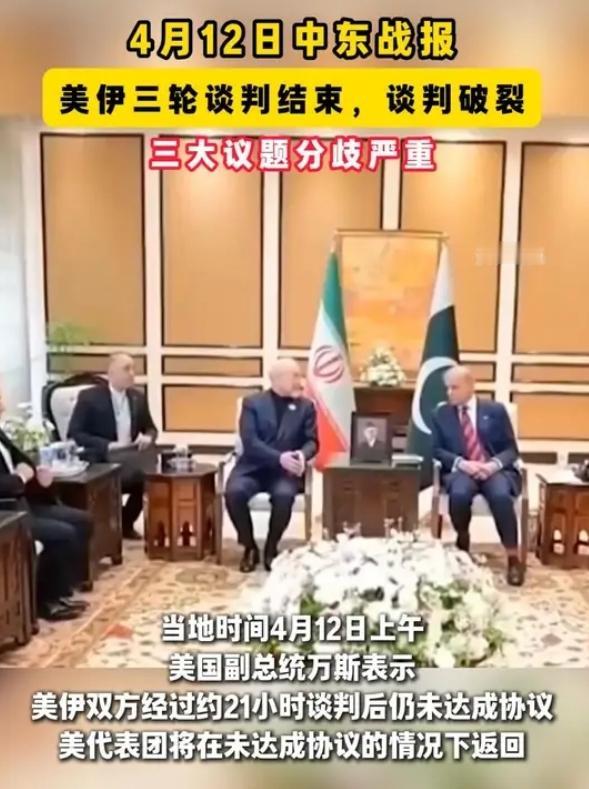 突发！美伊谈判彻底谈崩！三大死结曝光，全球油价要炸了！
 
导语：谈了21小时还