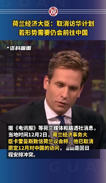 荷兰急刹车！取消访华自断财路，步德国后尘还替美国当炮灰，这波操作堪称地缘政治笑话