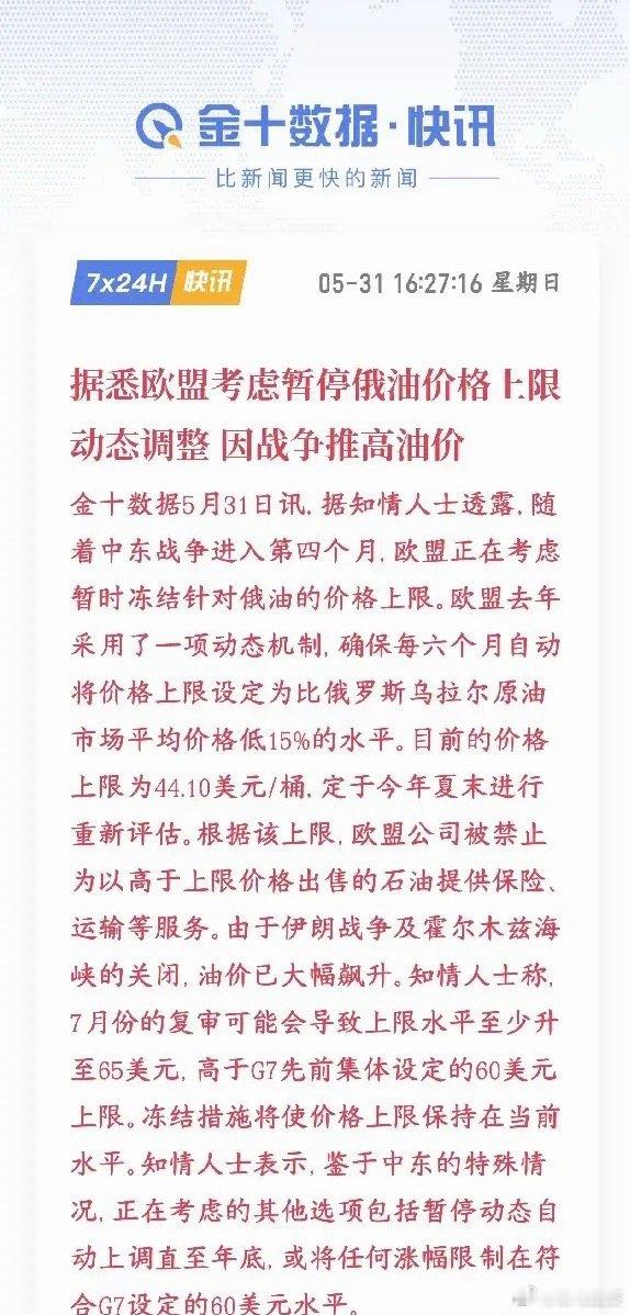 即使现在欧洲因为油价上涨通胀，欧洲也是优先制裁大俄欧盟之前定了规矩：俄罗斯原油售
