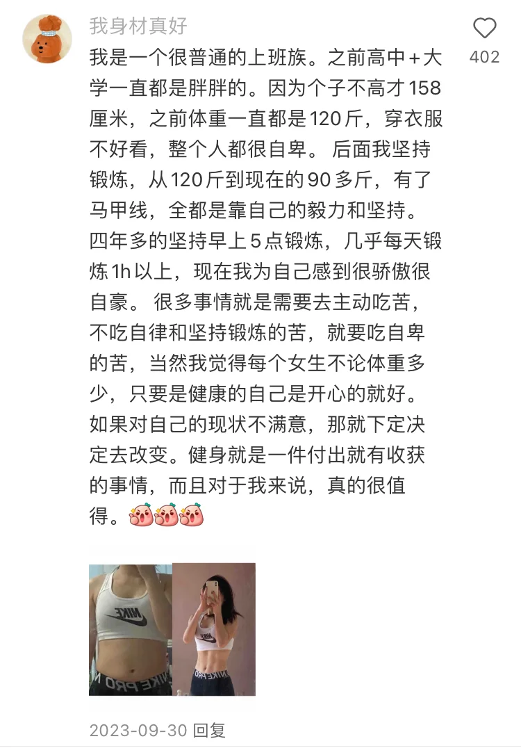 普通人变瘦后的真实经历