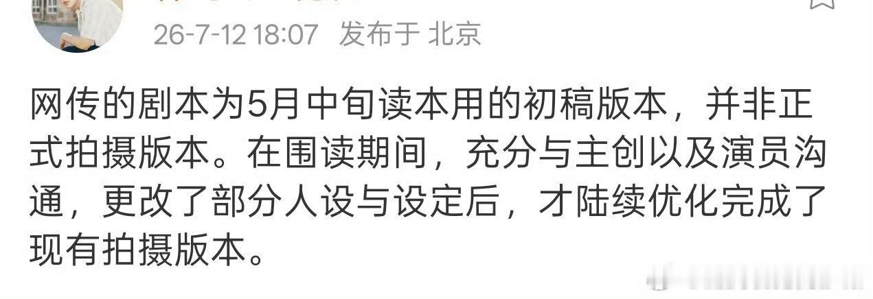 丞磊粉丝维权tgd显示弱化男主故事线，对接回应初稿版本并非正式拍摄，围读期间已经