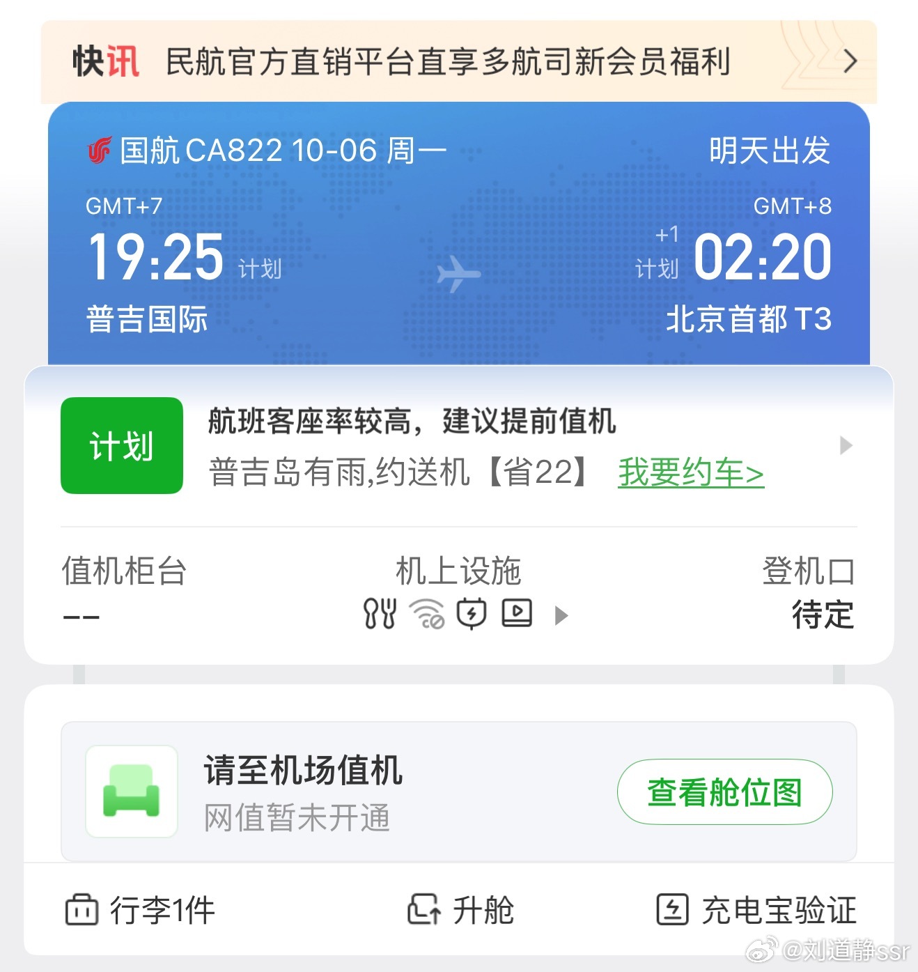 明天中秋在飞机上过[允悲][允悲][允悲]当时也没看时间，这也太巧了吧！明天中秋