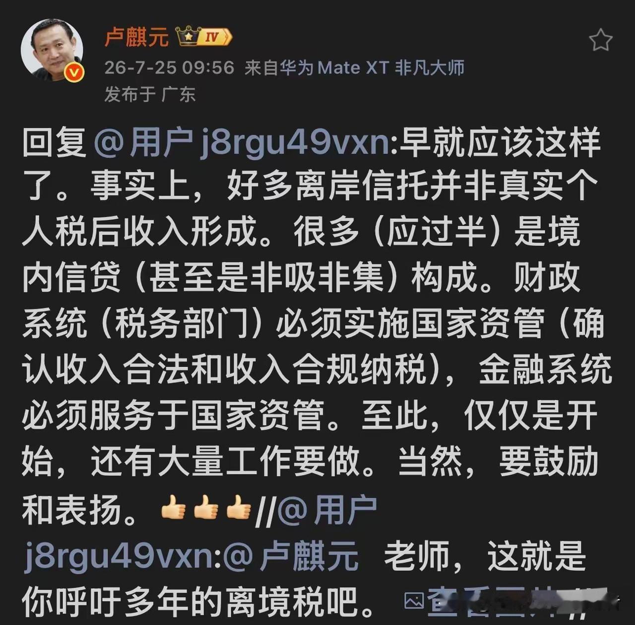卢麒元最新回应来了！针对离岸信托监管新规，他今天说出一段直击本质的看法。
很多人
