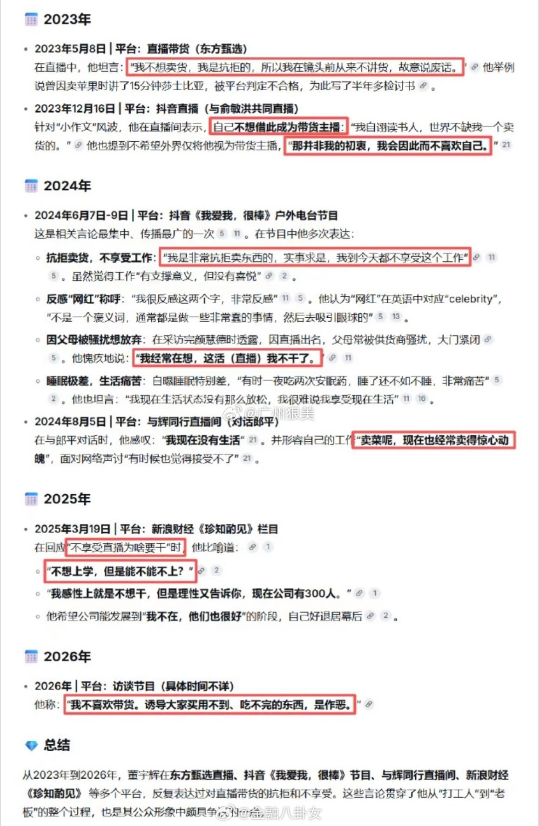 韩路怒批董宇辉“又装又立”，看不上直播带货，却靠它名利双收 看500多遍周星驰拍