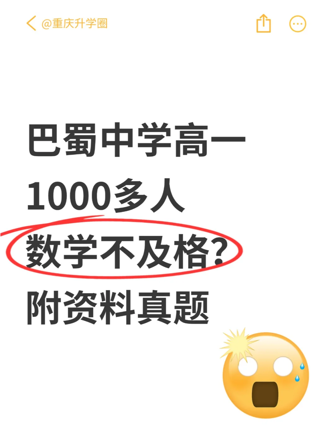 巴蜀中学的新高一，这是被当头一棒了吗？