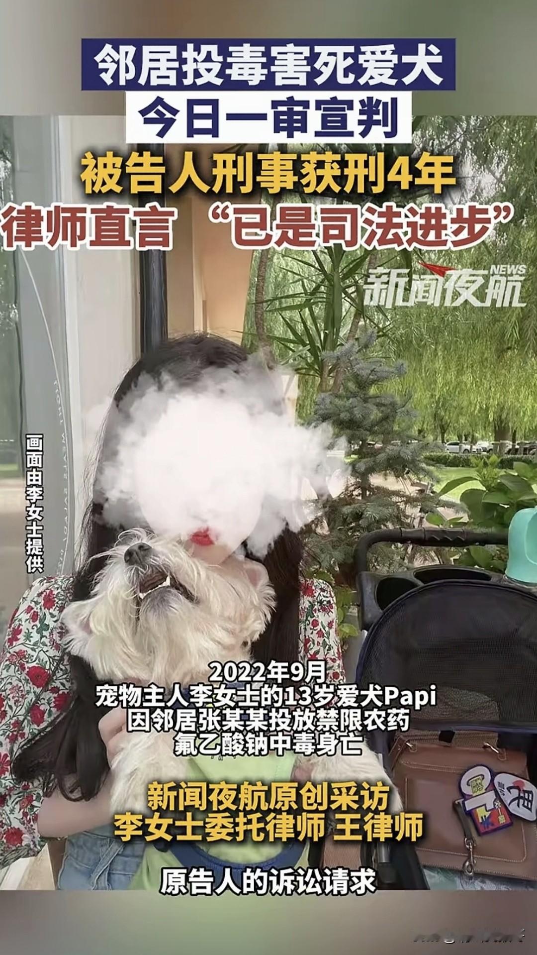 近日邻居投毒爱犬案一审尘埃落定，法院以“投放危险物质罪”判被告人张某某有期徒刑四