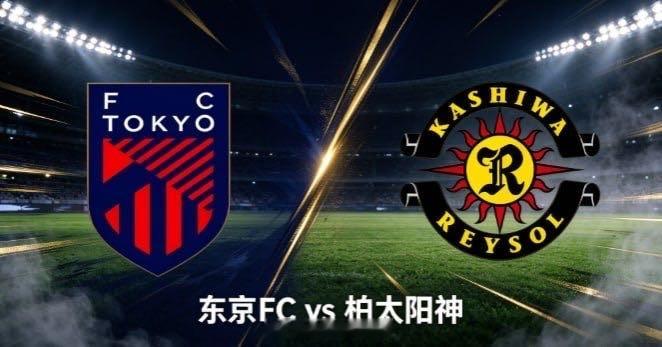 日职联 东京 FC vs 柏太阳神日职联迎来东京 FC 坐镇主场迎战柏太阳神的较
