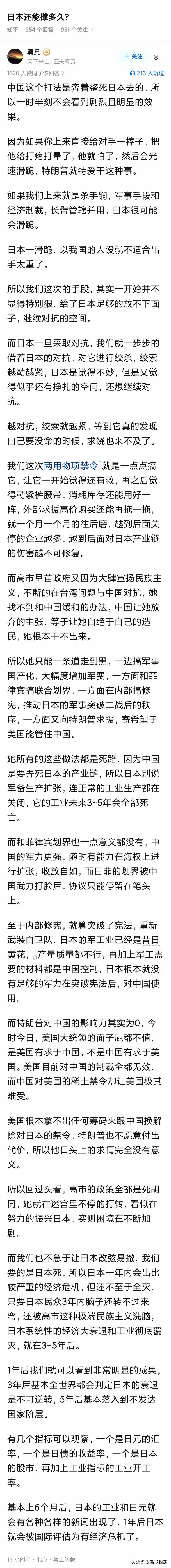 确实如此！让日本在侥幸中慢性失血才是最高级的打法，打太狠了，日本万一跪了，我们确