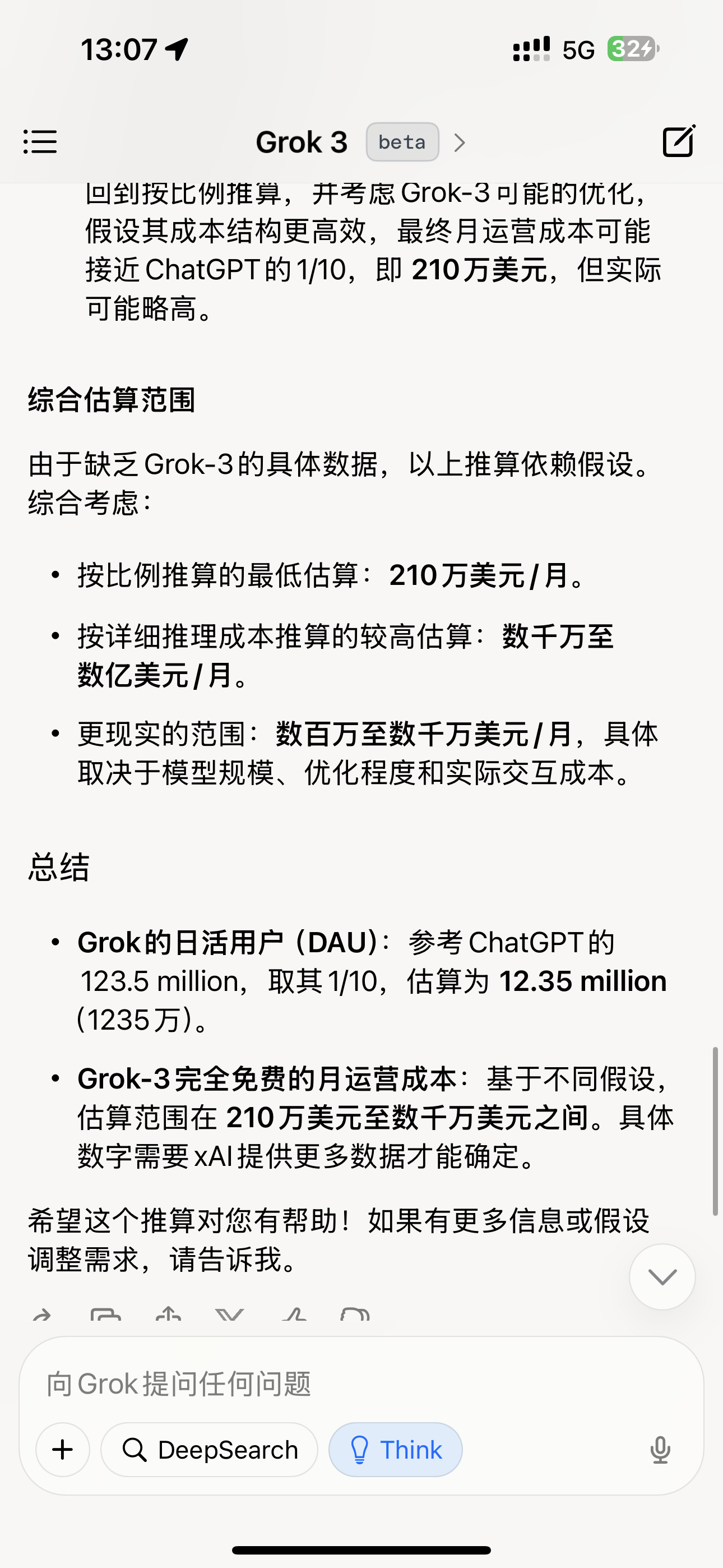 马斯克Grok3将免费提供  有钱就是牛逼！让Grok3按照gpt十分之一月活估