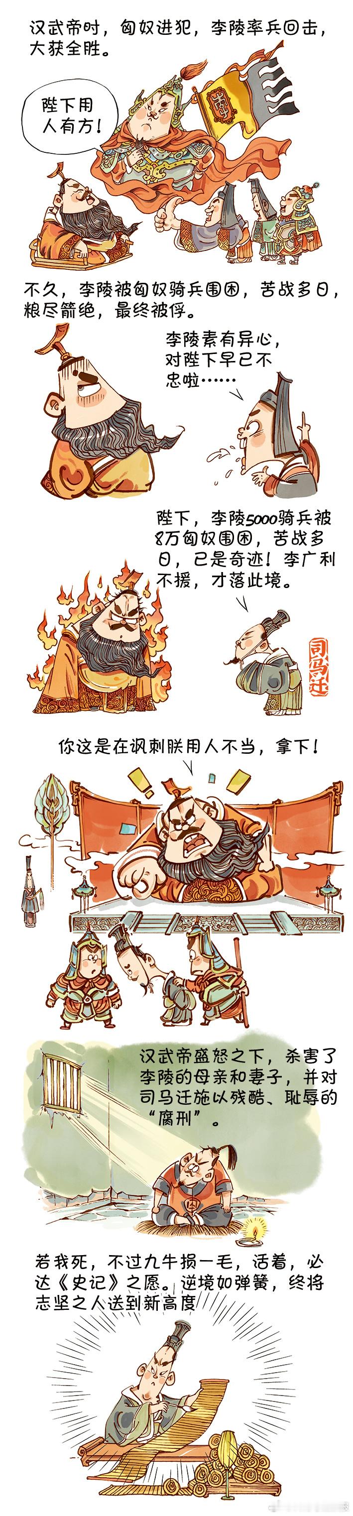 漫话成语 九牛一毛，是司马迁说的（画/高西浪） ​​​