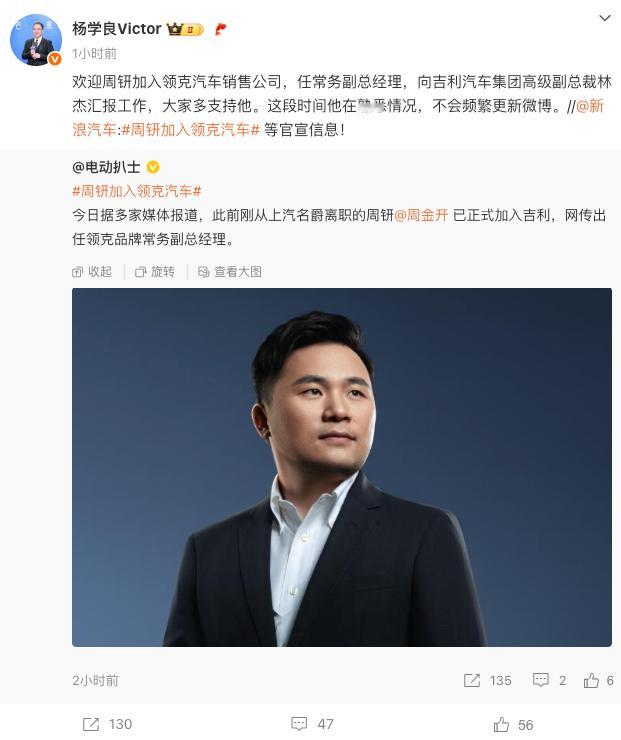 周钘加入领克汽车 官宣了，意料之外意料之外啊领克这回如虎添翼～ ​​​