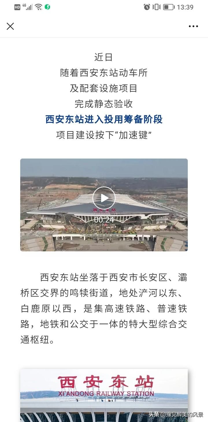 西安东站建设的真快啊，马上就要投入使用，今年6月份问题不大，这下西安北站客流量应