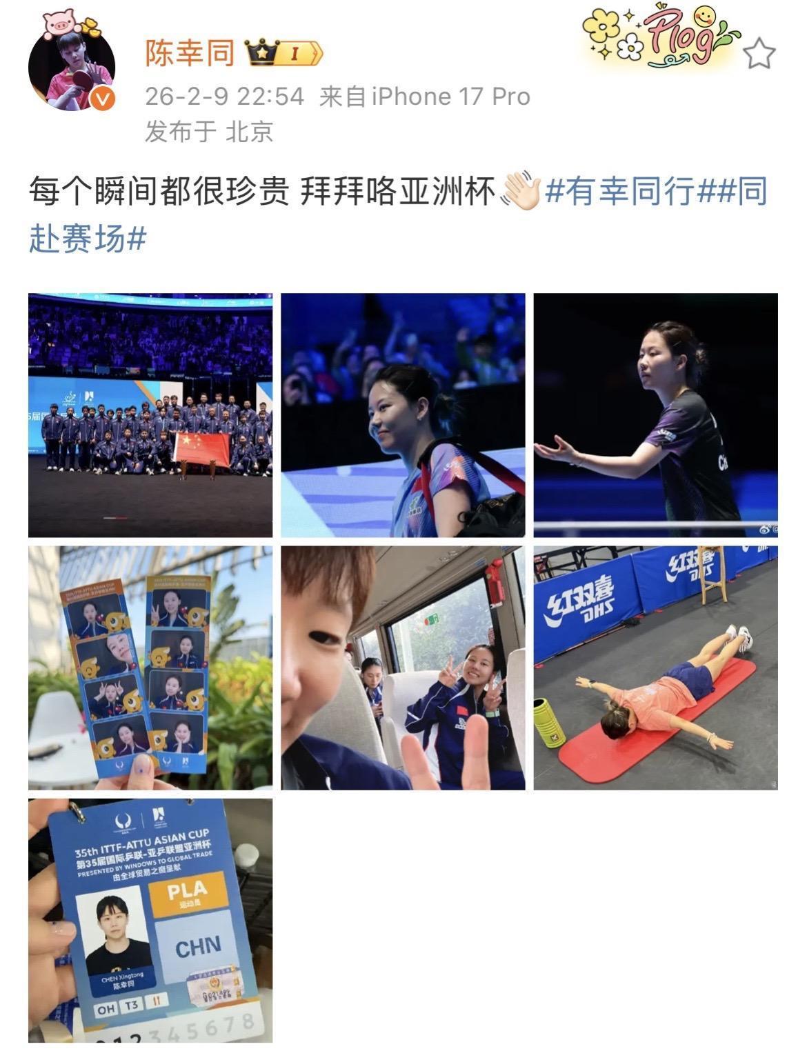 陈幸同海口亚洲杯赛后发文