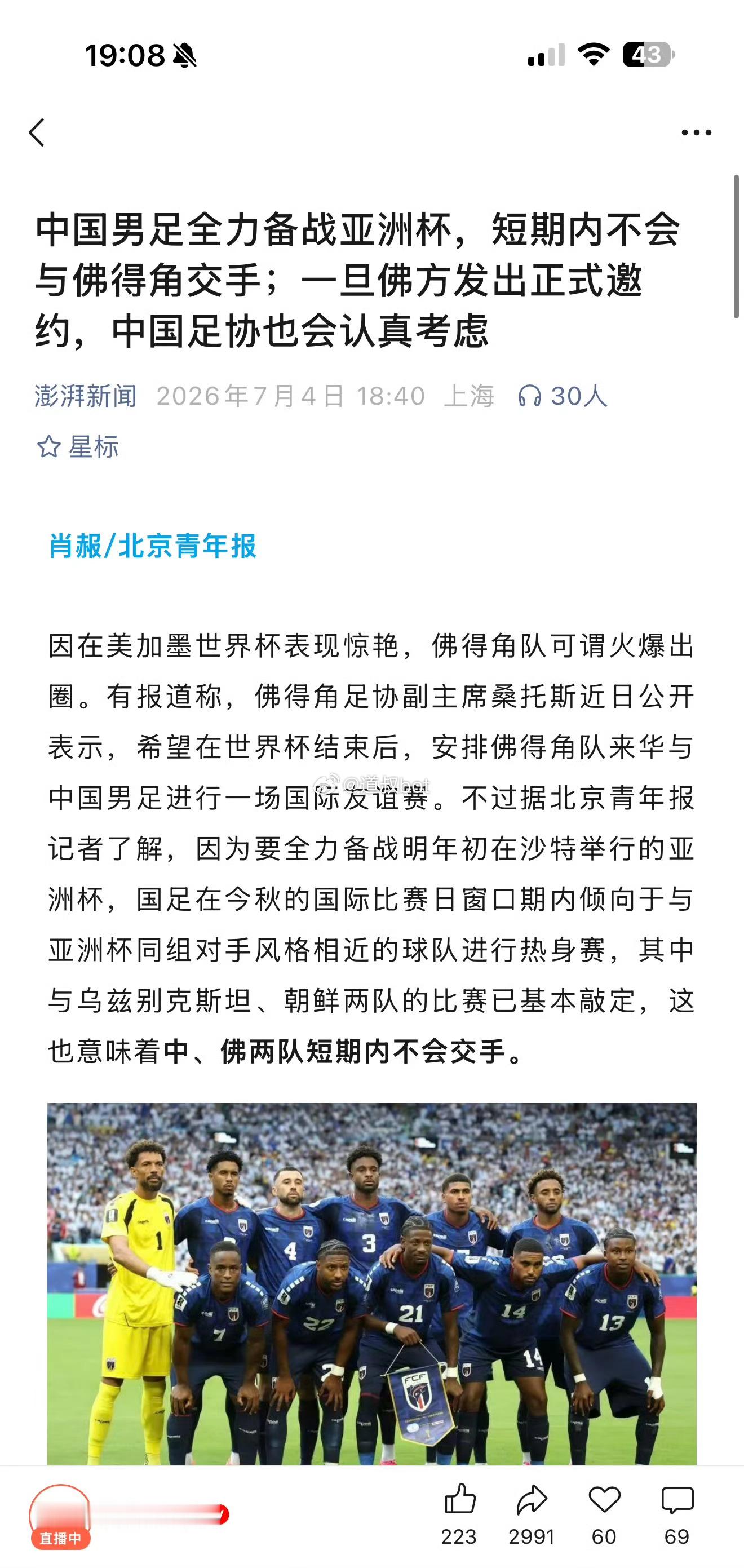 中国男足全力备战亚洲杯，一旦佛方发出正式邀约，中国足协会认真考虑。 