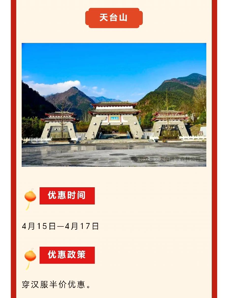 春假来了！汉中这些景区免门票