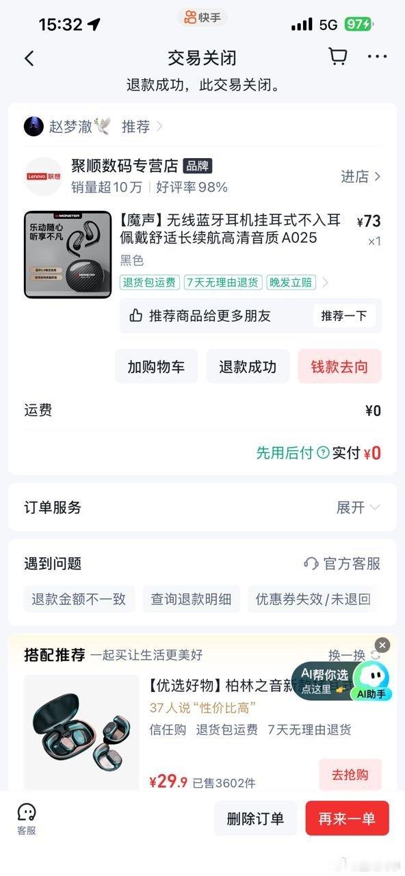 蛋蛋卖赵梦澈同款耳机贵了二十多？[晕] ​​​