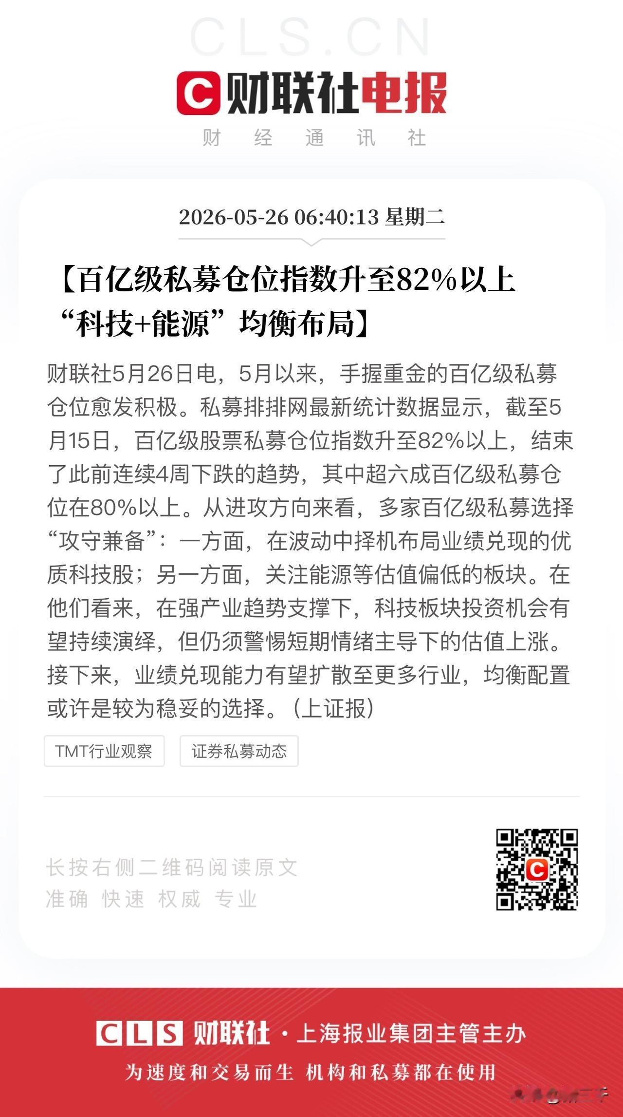 利空信号？百亿私募仓位升至82%！
对于有仓位和现金管理要求的私募来说，
82%