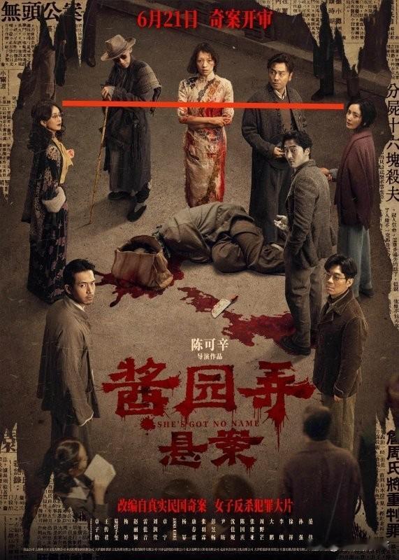 不是吧？还真有人拿尺子去量海报啊！[捂脸]

《酱园弄》不宣番位，但是海报上杨幂