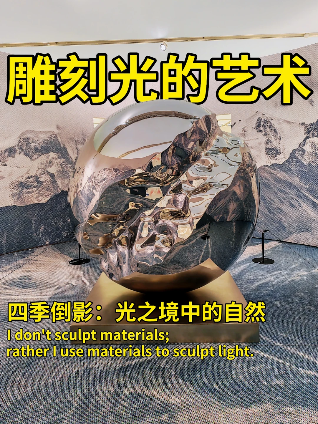 ✨雕刻光的艺术｜四季倒影：光之境中的自然