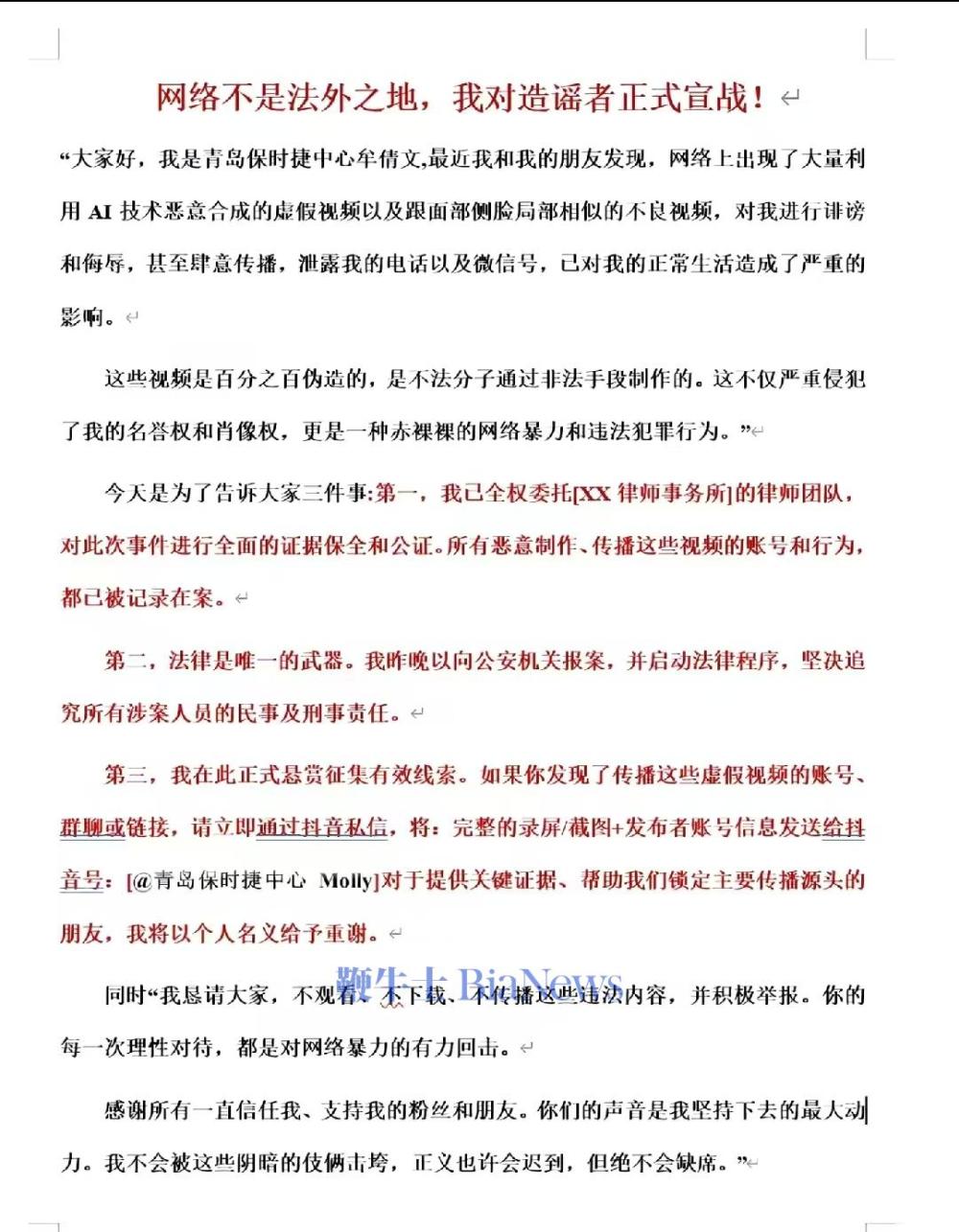保时捷销冠遭AI合成视频诽谤，已报案