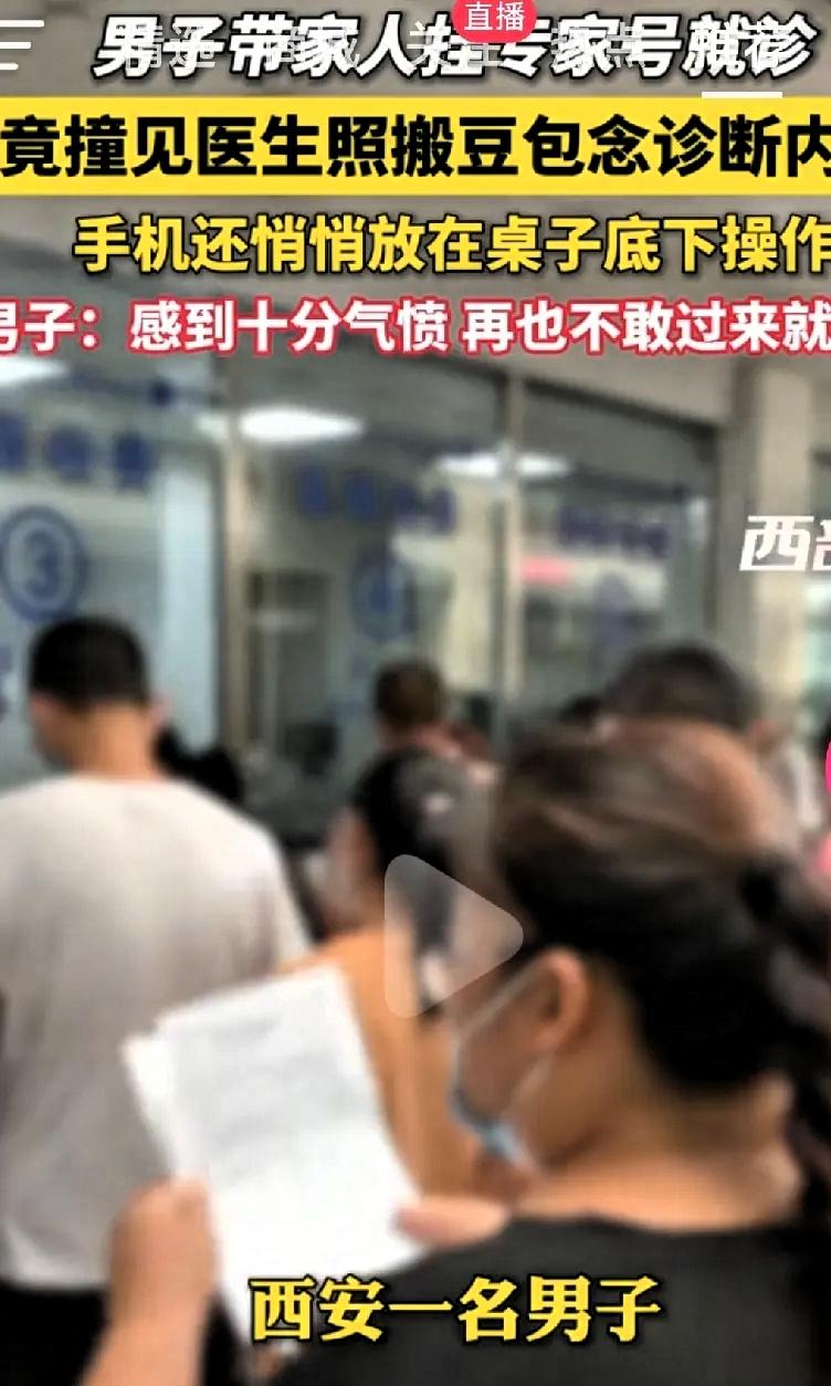 闻所未闻！陕西西安，一男子身体不适去医院就诊，并且挂的专家号，没想到，在就诊过程