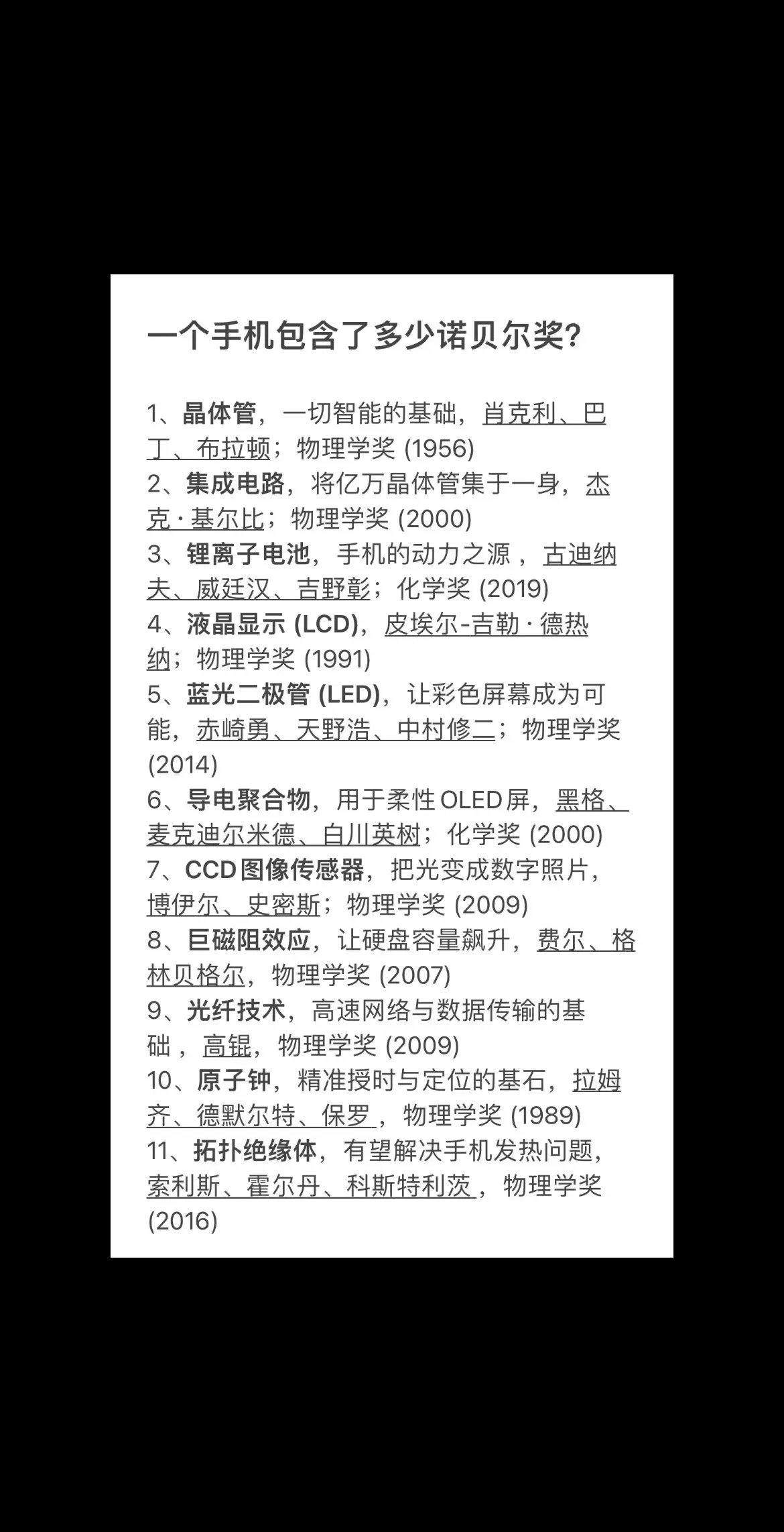 一个手机包含了多少诺贝尔奖？