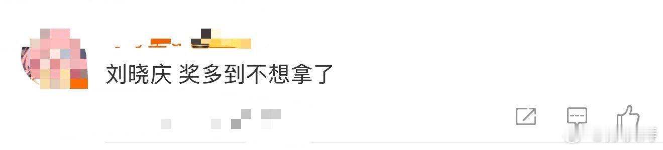 这不是凡尔赛这是真的牛！车上刘晓庆被cue到拿过的奖项，这是真的“奖多到不想拿了