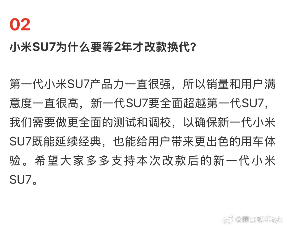 小米汽车回应SU7为何等2年才改款抛开这些升级点不说，我觉得2年改款这个节奏也挺