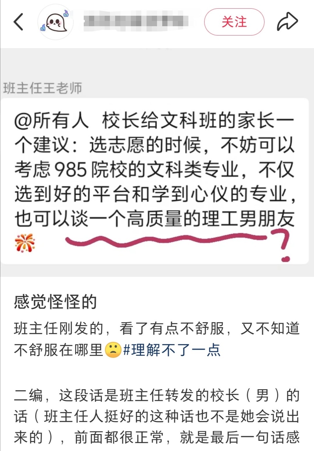 tg男校长何意味 