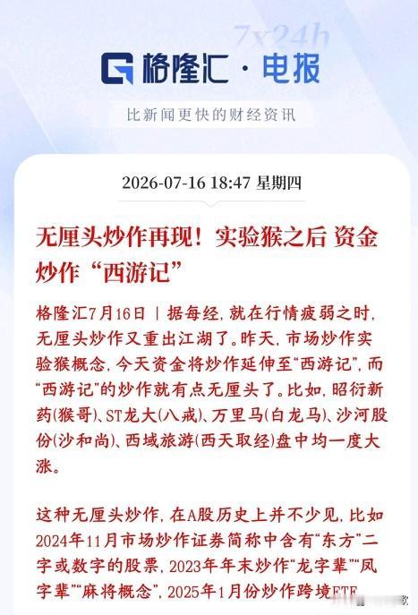 A股还在炒，昨天是实验猴，今天就变成师徒四人了
今天大盘整体走弱，半导体、存储等