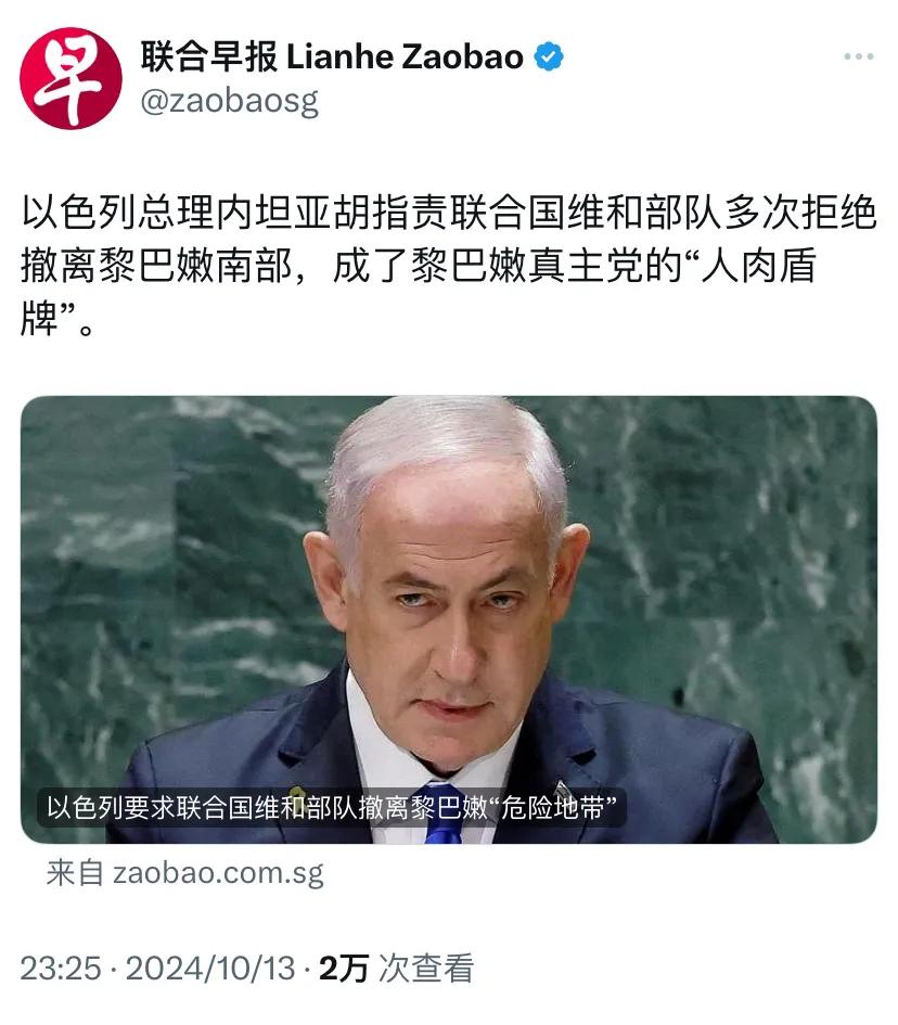 以色列总理内塔尼亚胡指责联合国维和部队多次拒绝撤离黎巴嫩南部，成了黎巴嫩真主党的