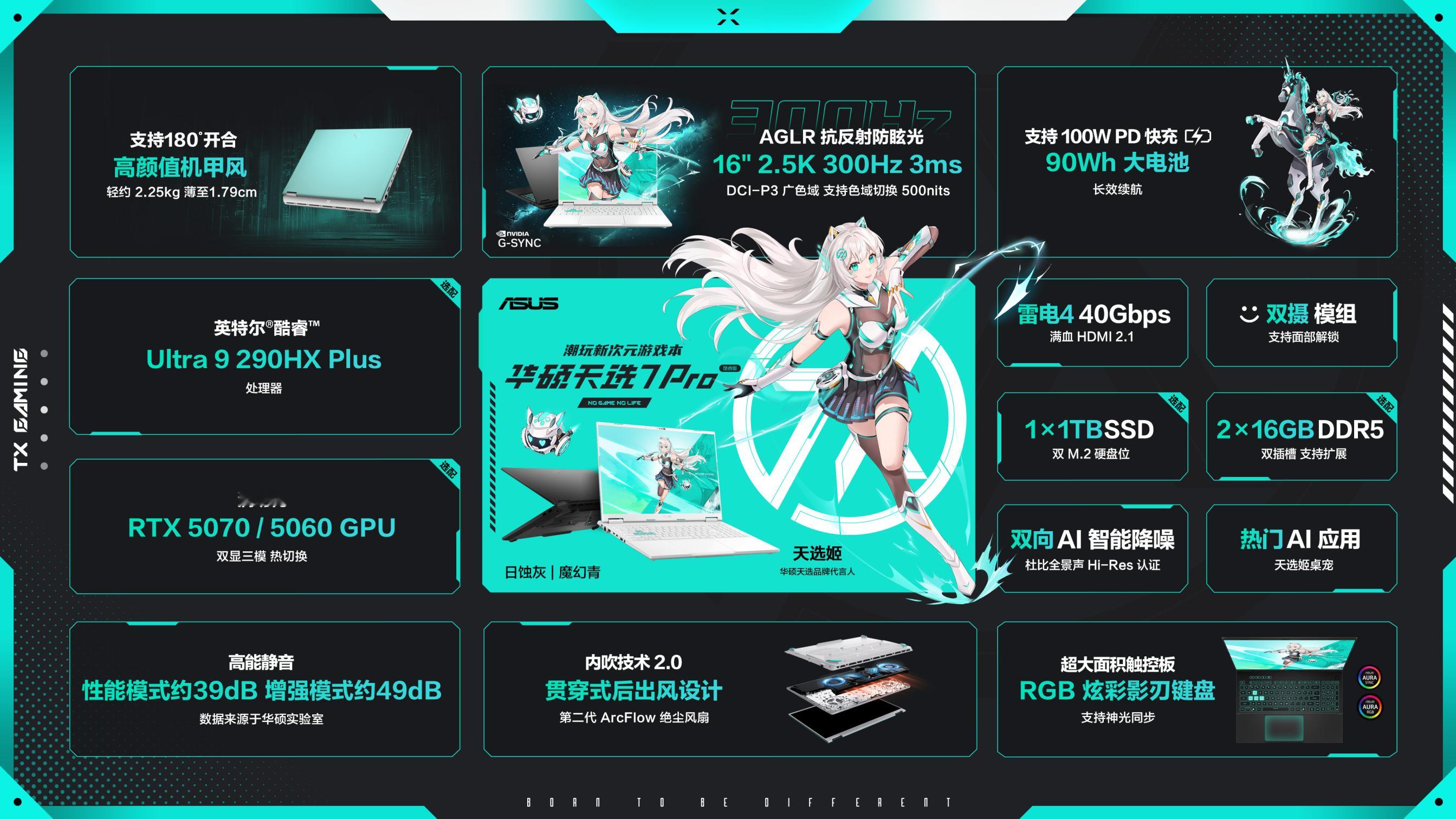 【华硕天选7 Pro / Pro Max 正式发布】💻 天选7 Pro 双平台