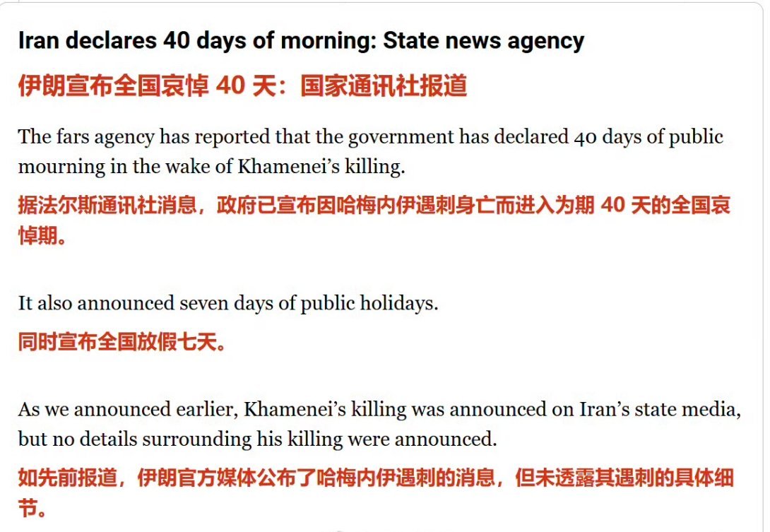 后面就光办白事了？还打不打了？？？伊朗宣布全国哀悼 40 天！哈梅内伊遇害 以色