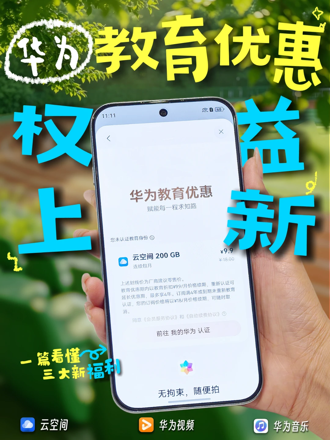 🔥速览！2026华为教育优惠权益上新🎓