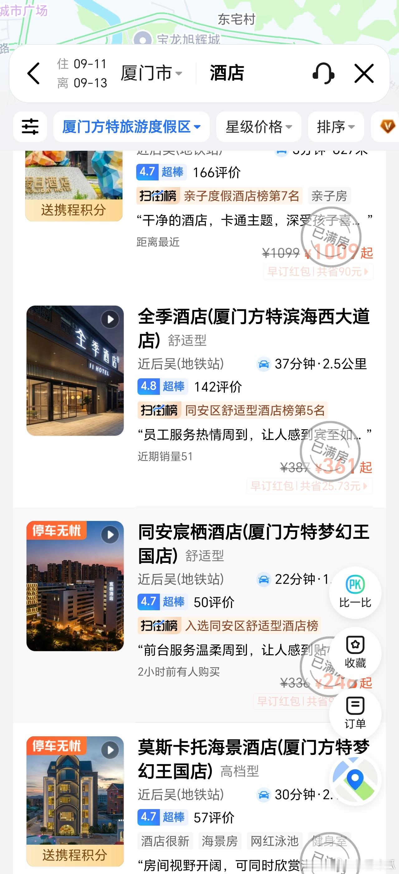 有瓜友跟我说，厦门方特附近几家酒店 9月11日—13日 已经出现满房的情况了。如