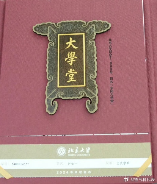 录取通知书回归“一页纸”，恰恰是给孩子上的最好一课 高校录取通知书集体回归一页纸