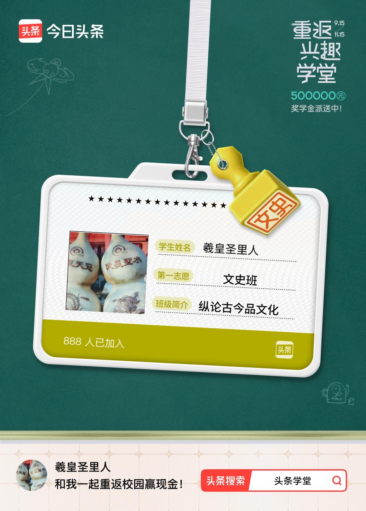 重返学堂·瓜分50万万众期待的头条学堂终于开学了！我已填报第一志愿：文史班～戳这