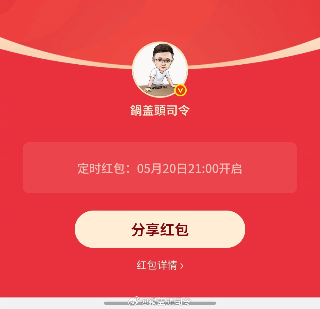 今天给大家发520红包，捞20人平分200。给本条博文点个赞就行。大家记得把我放