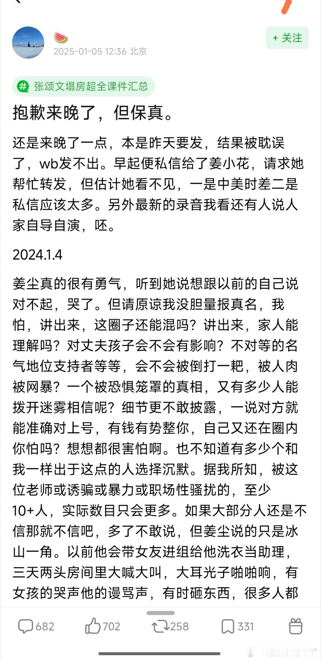 又一个受害者控诉张颂文 姜尘之后，又有人出来控诉张颂文了。“但请原谅我没胆量报真