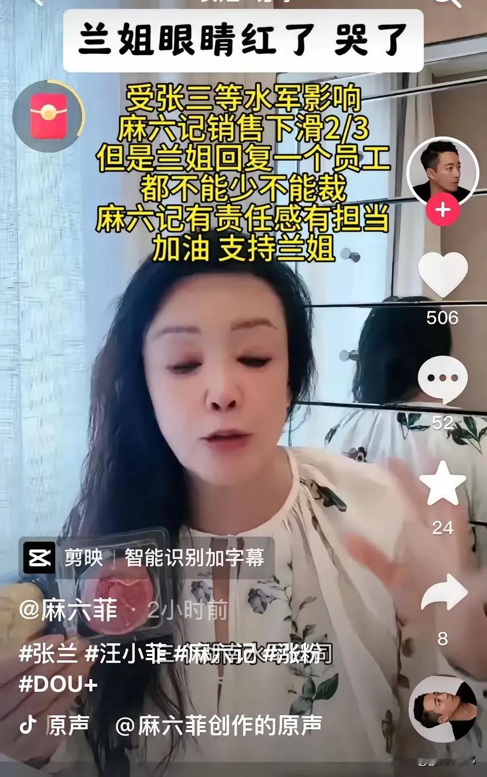 麻六记生意下降三分钟二，
兰姐又开始操心了，
好大儿带着媳妇吃吃买买，
直播带货