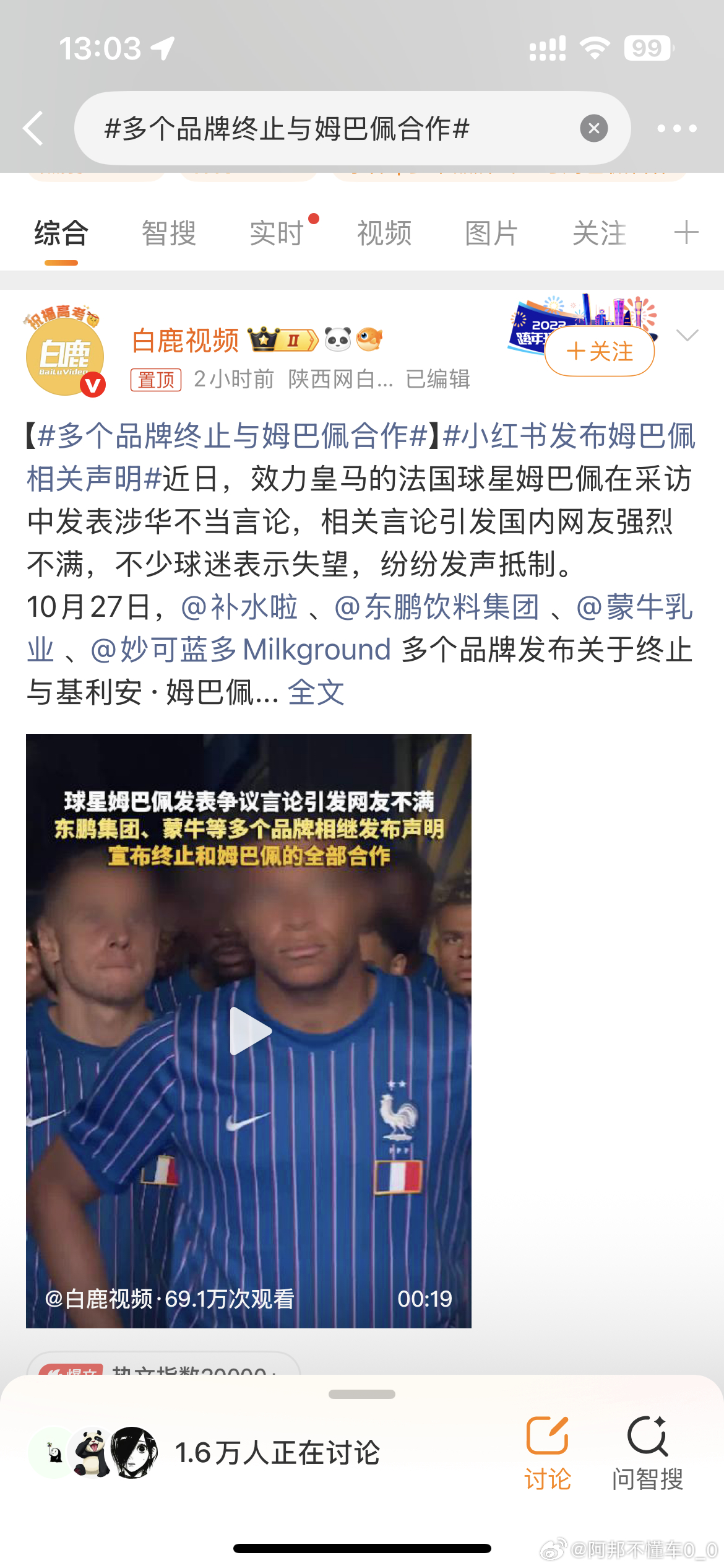 多个品牌终止与姆巴佩合作这已经不是简单的玩笑或者调侃了，咱们国内这些品牌反应很迅