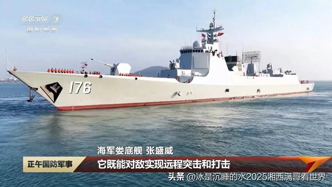 “娄底”舰闪亮登场！
近日，人民海军新服役1艘052D改进型导弹驱逐舰，正式命名